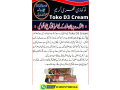 toko-d3-cream-price-in-gojra-03005788344-long-timing-medicine-small-0