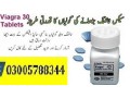 viagra-tablets-in-larkana-03005788344-available-urgent-delivery-lahore-islamabad-small-0